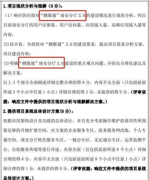 江西“贛服通”App多地招標陷“量身定做”爭議，大漢軟件多次中標引關注